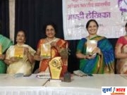 “छोट्या संमेलनांचाच पुढे मोठा मंच होतो ” “आम्ही लेखिका ” चा अभिजात मराठी साहित्य मेळावा संपन्न