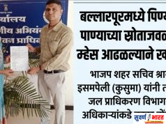 बल्लारपूरमध्ये पिण्याच्या पाण्याच्या स्रोताजवळ मृत म्हैस आढळल्याने खळबळ, तात्काळ कारवाईमुळे टळला मोठा धोका