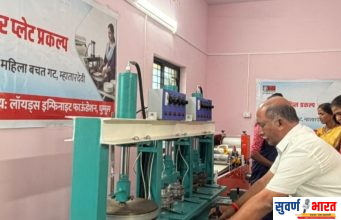 ग्रामीण महिलांच्या स्वप्नांना ‘यंत्राचे बळ’ – लॉयड्स इन्फिनाइट फाऊंडेशनचा प्रेरणादायी उपक्रम