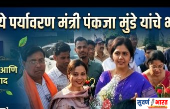 चंद्रपूरमध्ये पर्यावरण मंत्री पंकजा मुंडे यांचे भव्य स्वागत