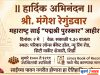 मंगेश रेगुंडवार यांना महाराष्ट्र साई “पद्मश्री पुरस्कार” जाहीर