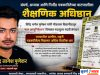 • संघर्ष, अभ्यास आणि निर्भीड पत्रकारितेच्या वाटचालीला शैक्षणिक अधिष्ठान • विर पुणेकर यांनी गोंडवाना विद्यापीठातून ‘मास कम्युनिकेशन अँड जर्नलिझम’ पदव्युत्तर पदवी संपादन • ग्रामीण-शहरी पत्रकारितेला मिळणार अधिक वैचारिक व अभ्यासपूर्ण दिशा