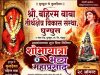 *घुग्घुस नगरी दुमदुमणार बहिरम बाबांच्या जयघोषाने! रक्षाबंधनला भव्य शोभायात्रा व महाप्रसादाचे आयोजन*