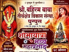 *घुग्घुस नगरी दुमदुमणार बहिरम बाबांच्या जयघोषाने! रक्षाबंधनला भव्य शोभायात्रा व महाप्रसादाचे आयोजन*